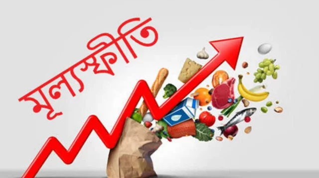 জুলাইয়ে বেড়েছে দেশের মূল্যস্ফীতি