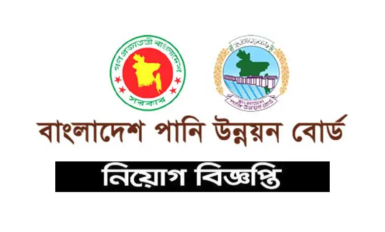 পানি উন্নয়ন বোর্ডের নিয়োগ বিজ্ঞপ্তি, পদ ২৮৪
