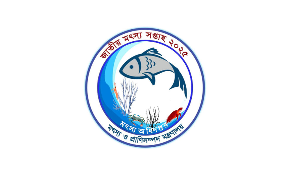 জাতীয় মৎস্য সপ্তাহ শুরু ১৮ আগস্ট